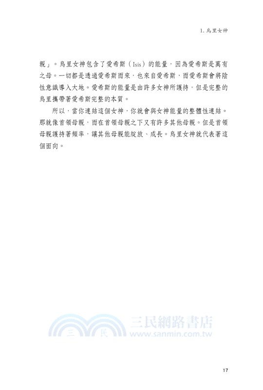 古代女神智慧神諭卡（40張古代女神智慧神諭卡卡＋中文解說手冊）