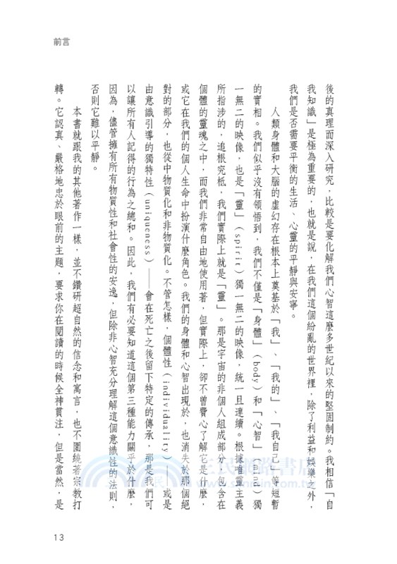 第三眼：喚醒你的真我