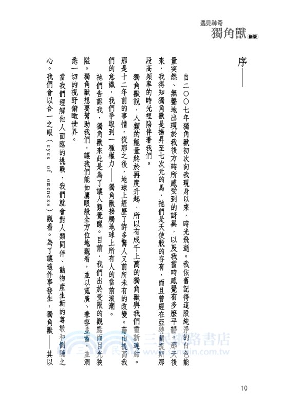 遇見神奇獨角獸