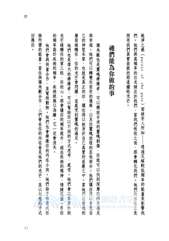 遇見神奇獨角獸