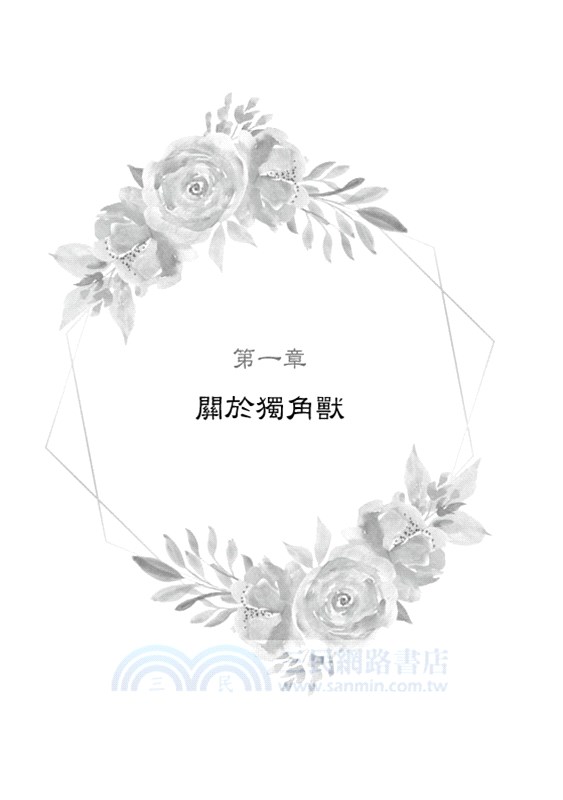 遇見神奇獨角獸