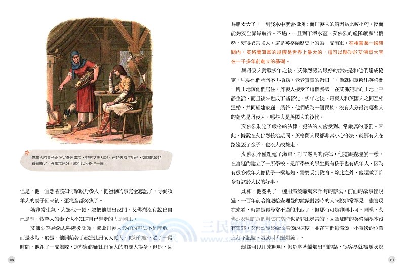 給中小學生的世界歷史【中世紀卷】：美國最會說故事的校長爺爺，帶你搭時光機，見證人類重要時刻【全美中小學生指定讀物】