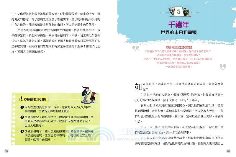 給中小學生的世界歷史【中世紀卷】：美國最會說故事的校長爺爺，帶你搭時光機，見證人類重要時刻【全美中小學生指定讀物】