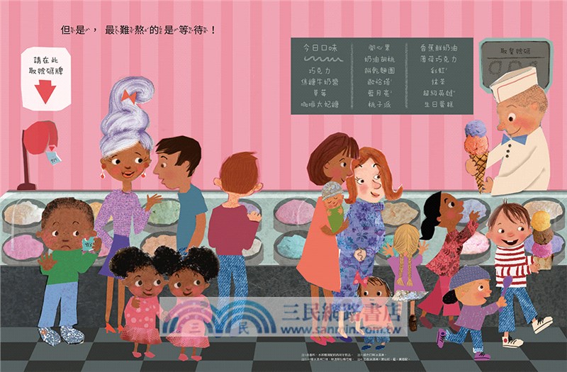 最甜蜜的冰淇淋：耐心×好情緒×學會分享