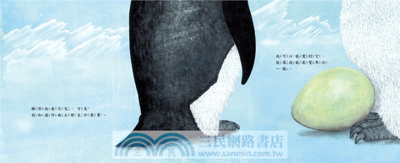 媽媽，我等你回家：企鵝家庭的誕生故事，愛的堅定守護