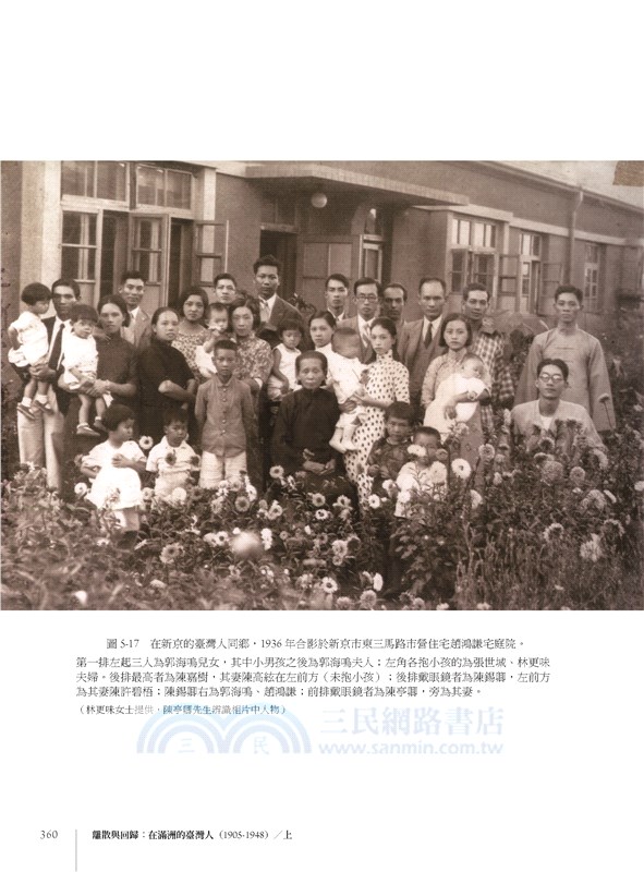 離散與回歸：在滿洲的臺灣人1905-1948（共二冊）