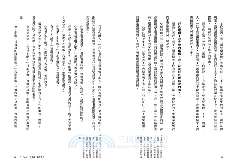 叫我AV經紀人Call Me THE AV Agent！：棒棒堂叔叔變形記