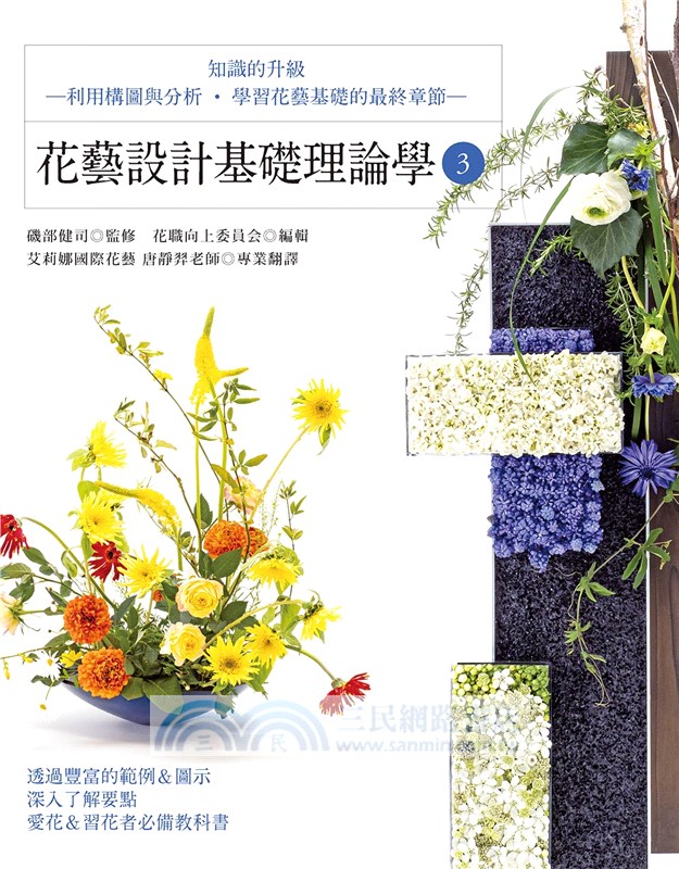 花藝設計基礎理論學03：知識的升級