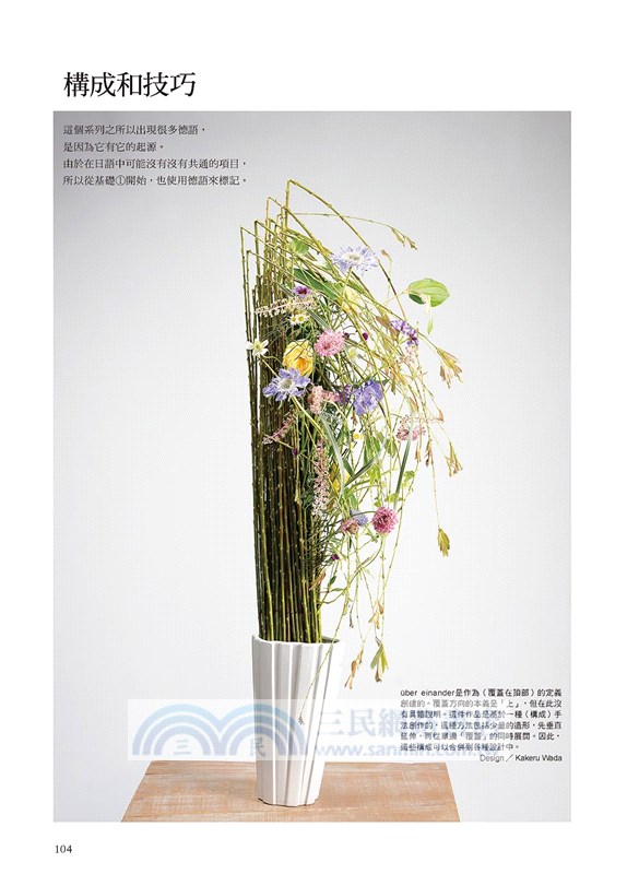 花藝設計基礎理論學03：知識的升級