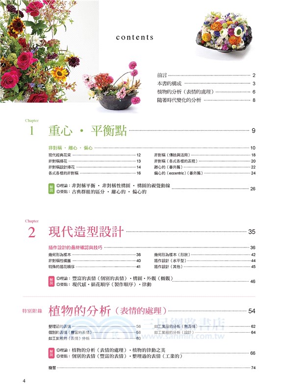 花藝設計基礎理論學03：知識的升級