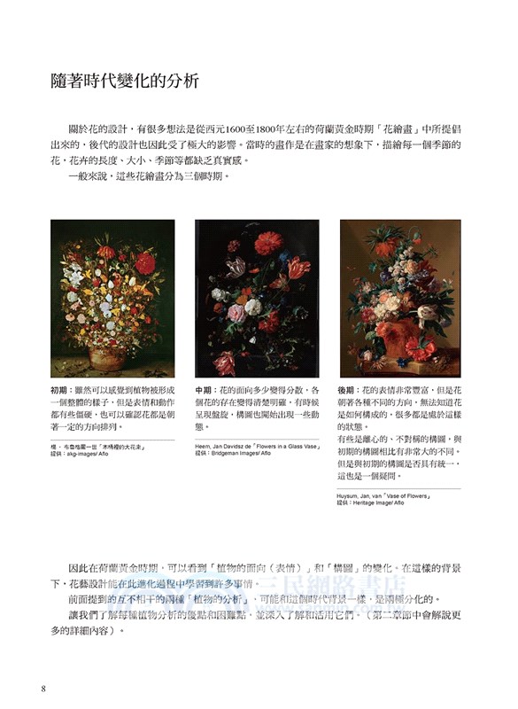 花藝設計基礎理論學03：知識的升級