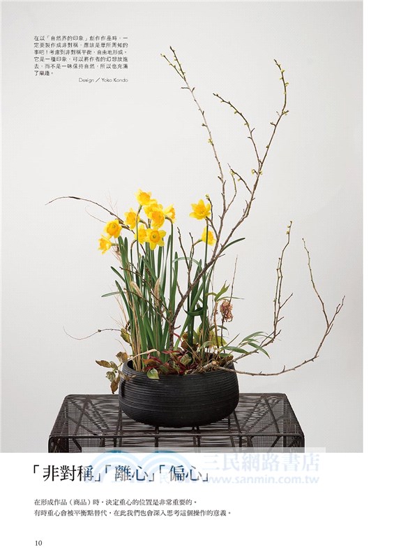 花藝設計基礎理論學03：知識的升級