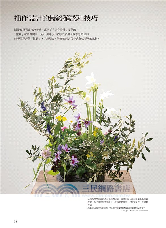 花藝設計基礎理論學03：知識的升級