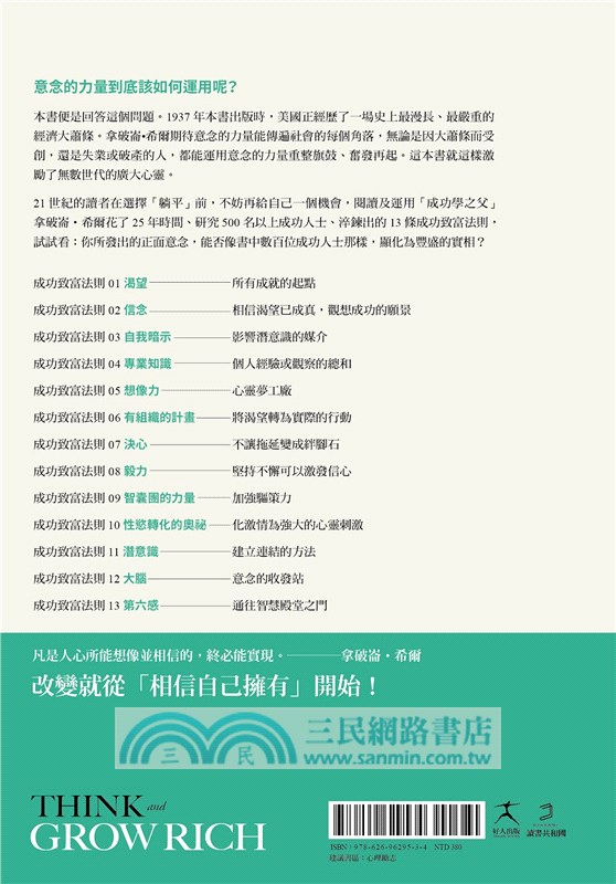 365天思考致富：啟動意念的力量，活出自己的人生（忠實原著無刪減，最新全譯本）