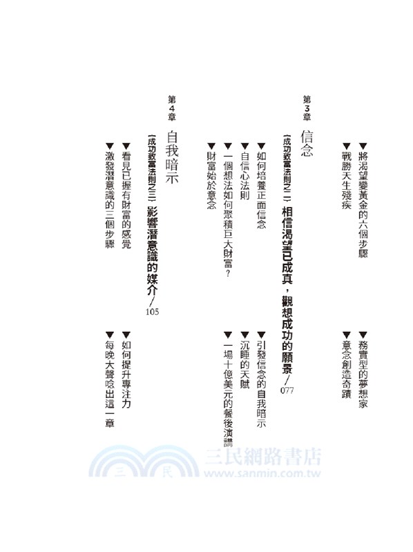 365天思考致富：啟動意念的力量，活出自己的人生（忠實原著無刪減，最新全譯本）