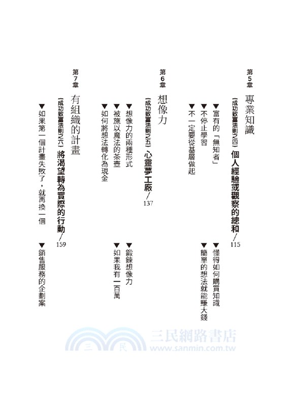 365天思考致富：啟動意念的力量，活出自己的人生（忠實原著無刪減，最新全譯本）