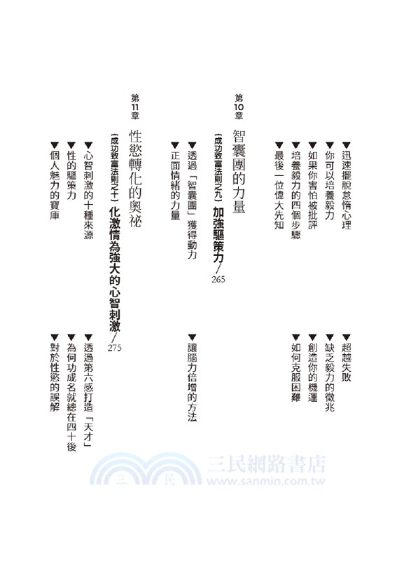 365天思考致富：啟動意念的力量，活出自己的人生（忠實原著無刪減，最新全譯本）