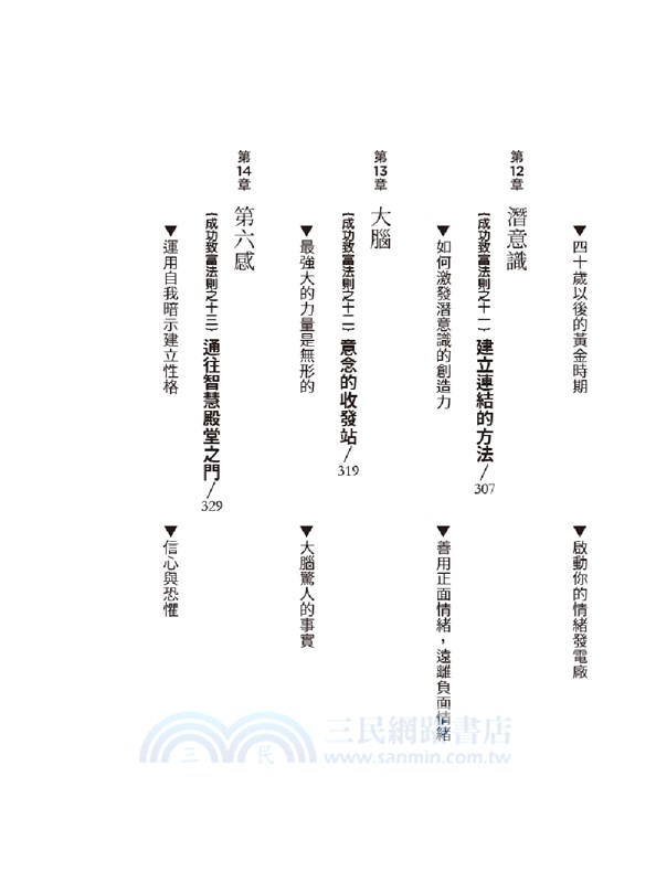 365天思考致富：啟動意念的力量，活出自己的人生（忠實原著無刪減，最新全譯本）