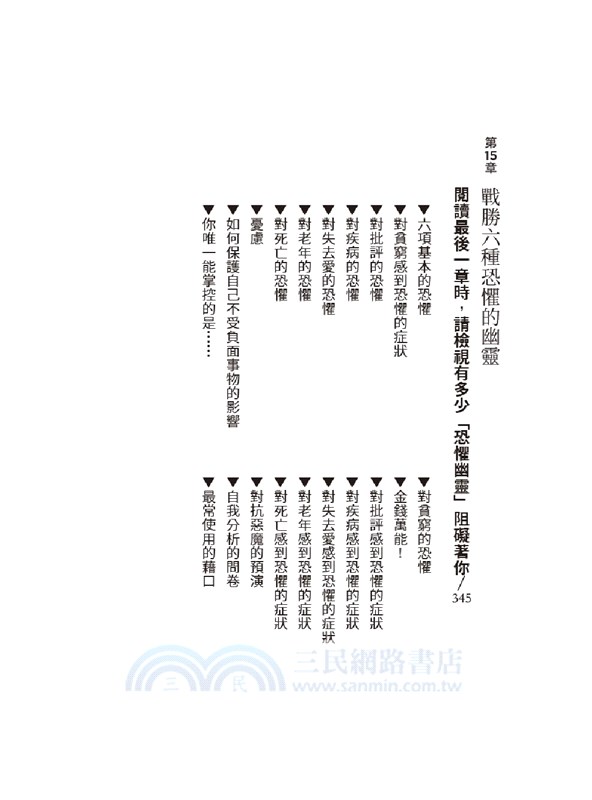 365天思考致富：啟動意念的力量，活出自己的人生（忠實原著無刪減，最新全譯本）