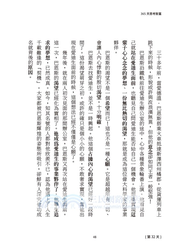 365天思考致富：啟動意念的力量，活出自己的人生（忠實原著無刪減，最新全譯本）