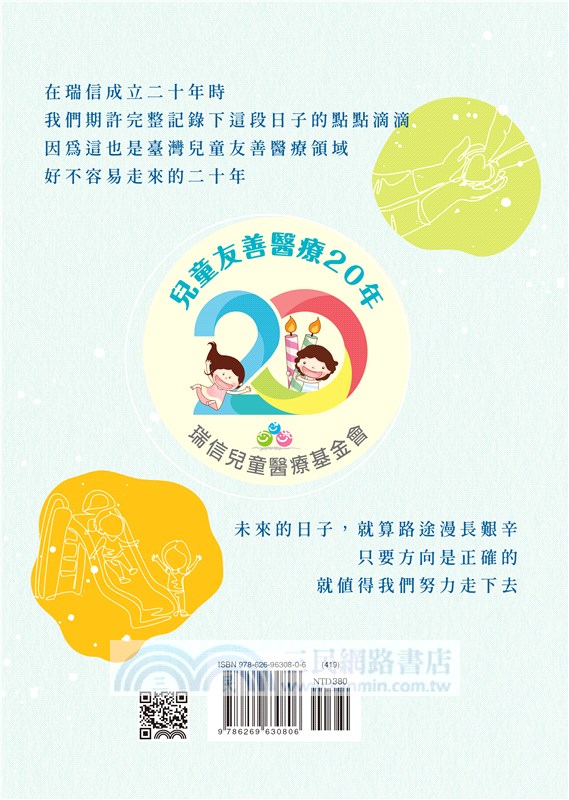 當我們童在醫起：瑞信兒童醫療基金會的理念與實踐