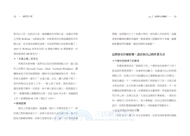 職場天賦：Google總裁推薦！邁向成功職涯的30道練習，將天賦轉化成職場優勢！投入真心喜愛的工作