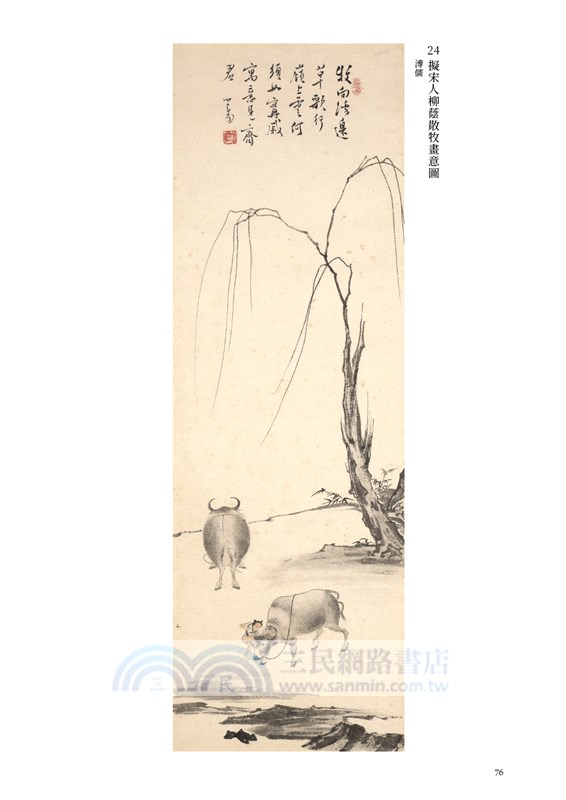 毫末起雄風 : 一九四九年渡海來臺新本土書家作品集珍