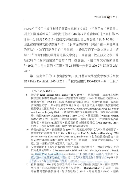 韋伯基督新教研究文集：1904-1911