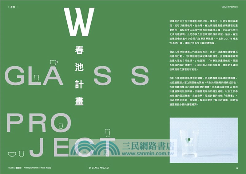 春池玻璃：透明的永續循環