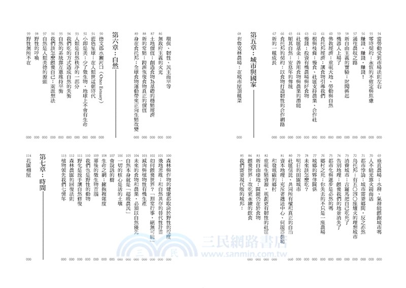食托邦 Sitopia：一餐一世界！有意識的選擇吃，用美味打造永續未來【飲食與人文新經典】