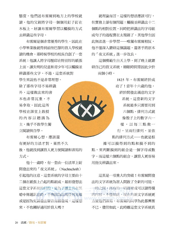 青春造反：二十五個閃耀動人的改變與革新故事（隨書附贈保育書籤）