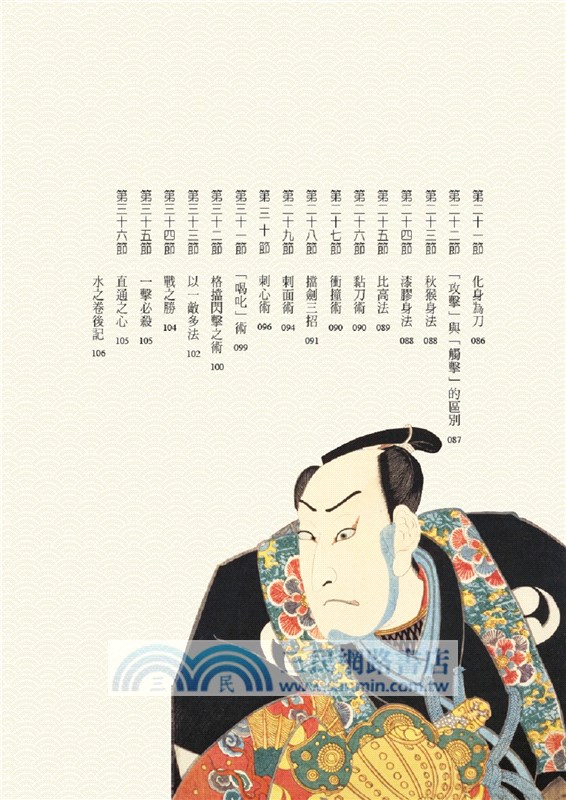 宮本武藏五輪書：武藏兵法要義／必勝•無敗／日本人精神與商戰思維的本源