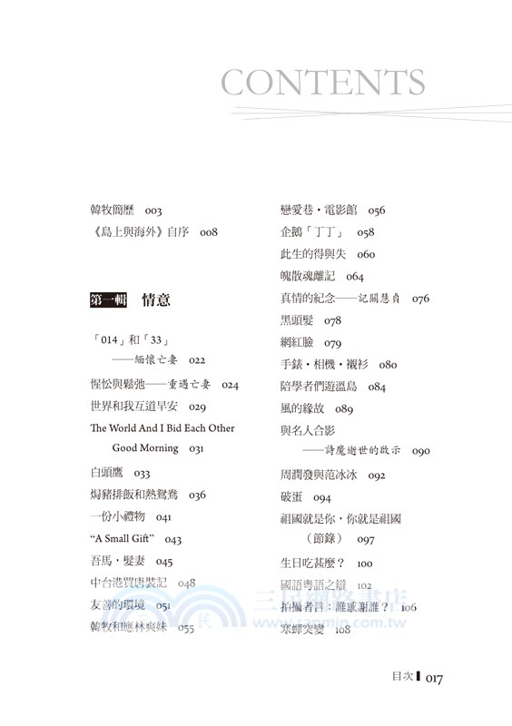 島上詩：〈島上與海外〉上冊（POD）