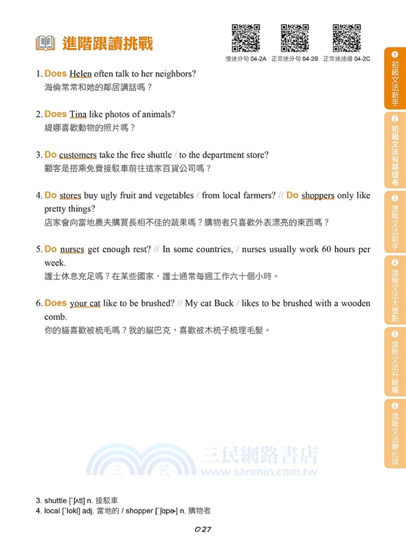 跟讀學文法：用母語人士的方法學英文，不用想、直接說，就是正確的文法！（附慢速、正常速朗讀音檔QR碼連結）