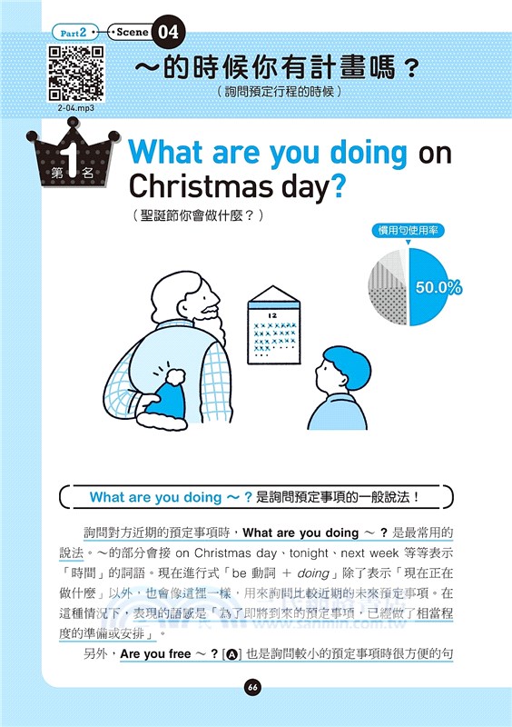 老外在用最高頻率英文使用書：2億字資料庫分析，最多美國人選擇的表達方式，照著說安心不出錯！（附QR碼線上音檔）