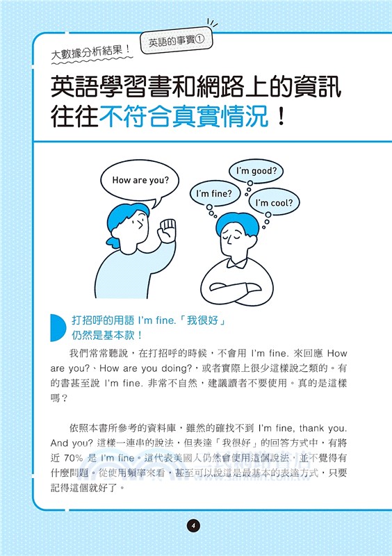 老外在用最高頻率英文使用書：2億字資料庫分析，最多美國人選擇的表達方式，照著說安心不出錯！（附QR碼線上音檔）