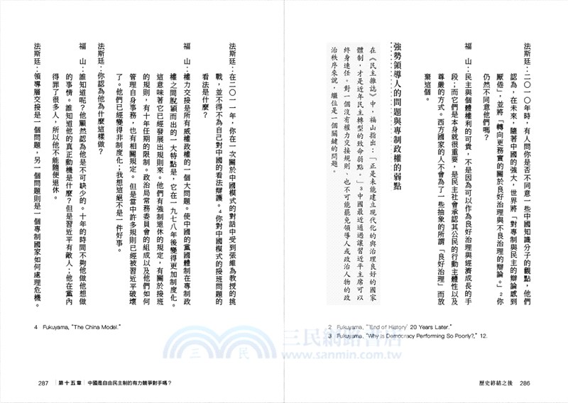 歷史終結之後：法蘭西斯．福山訪談集