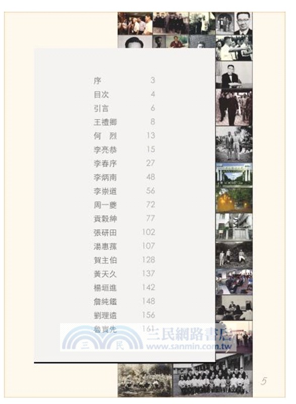 興大人物史料彙編（二）