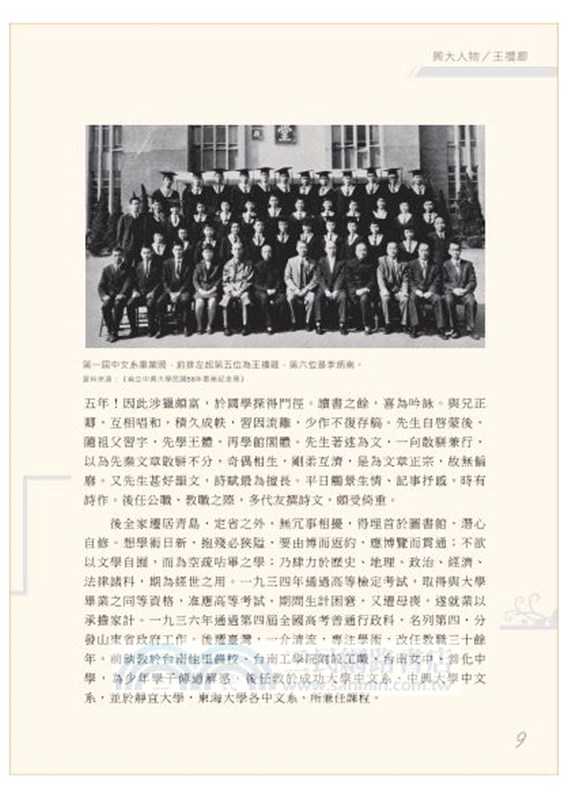 興大人物史料彙編（二）