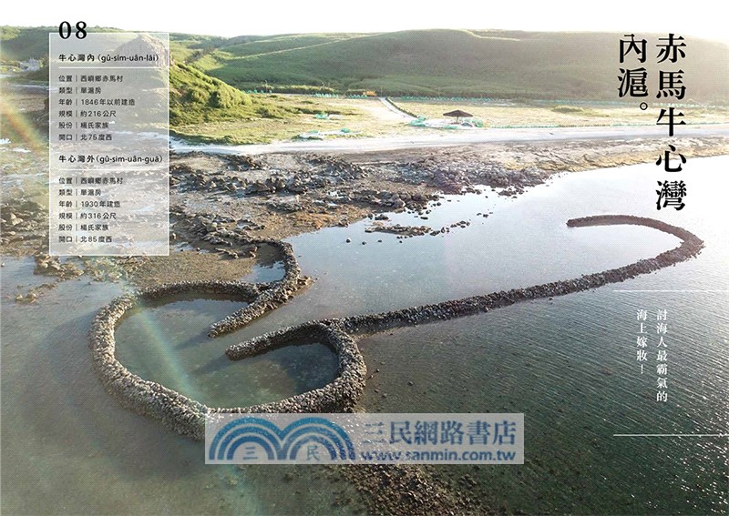 回到滬之島：澎湖石滬與里海生活誌