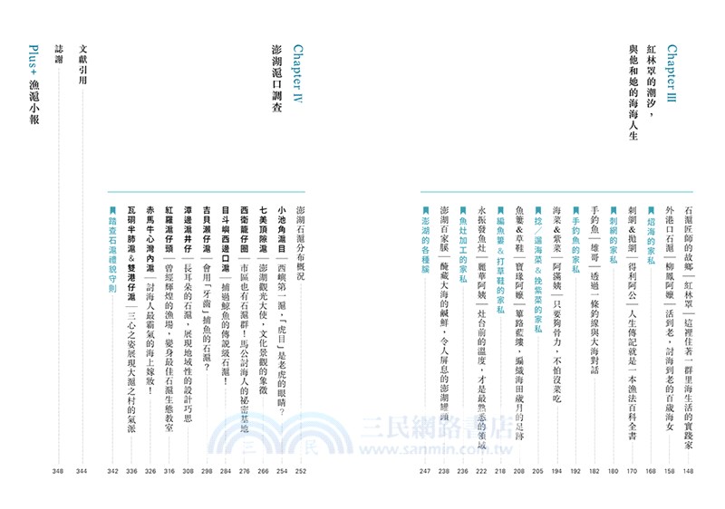 回到滬之島：澎湖石滬與里海生活誌