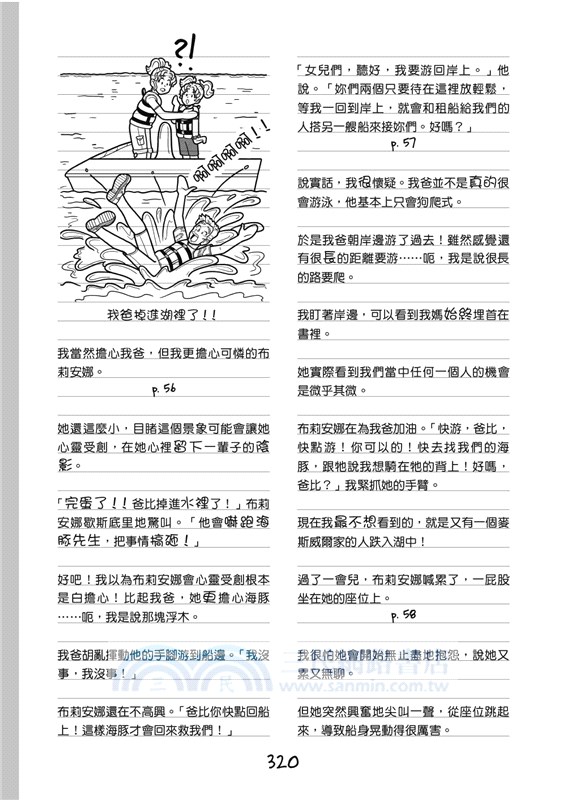 怪咖少女事件簿14：歡迎光臨夢幻舞台