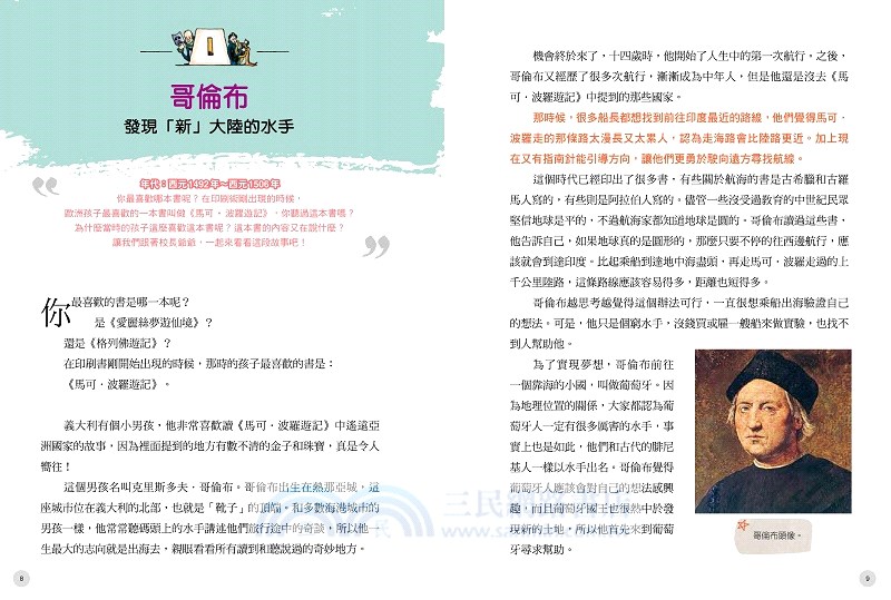 給中小學生的世界歷史【近現代卷】：美國最會說故事的校長爺爺，帶你搭時光機，見證人類重要時刻【全美中小學生指定讀物】