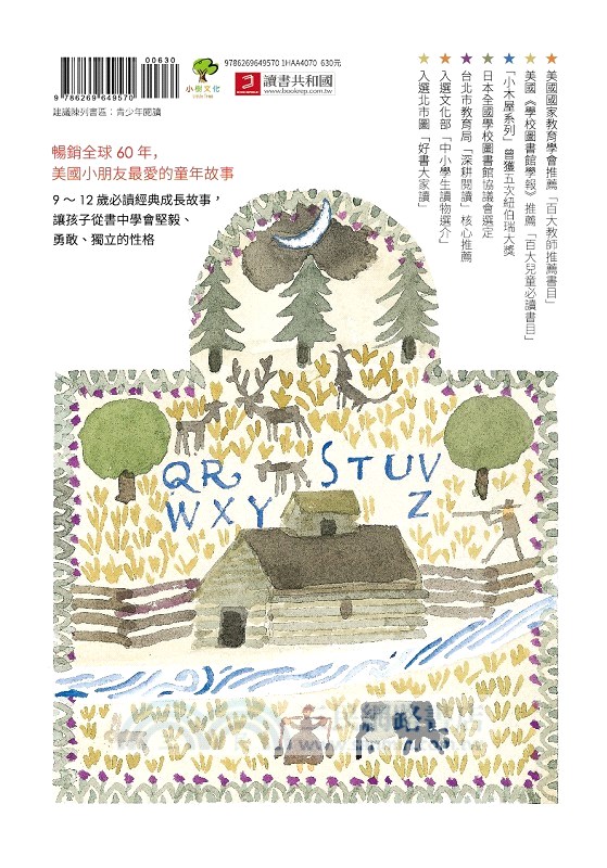 大森林裡的小木屋【經典文學名家全繪版，安野光雅300幅全彩插圖】