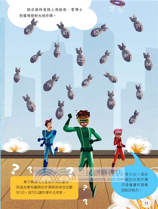 STEM閱讀式數學冒險遊戲：無限救援隊