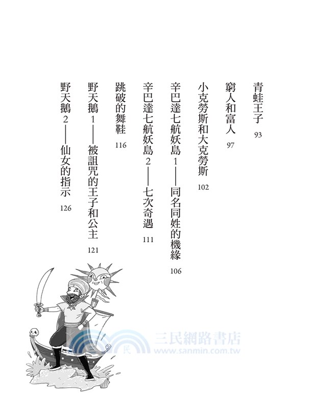 床邊故事經典365：9、10月星星男孩