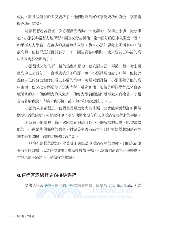 無行動，不幸福：45個正向心理學練習，掌握幸福感關鍵