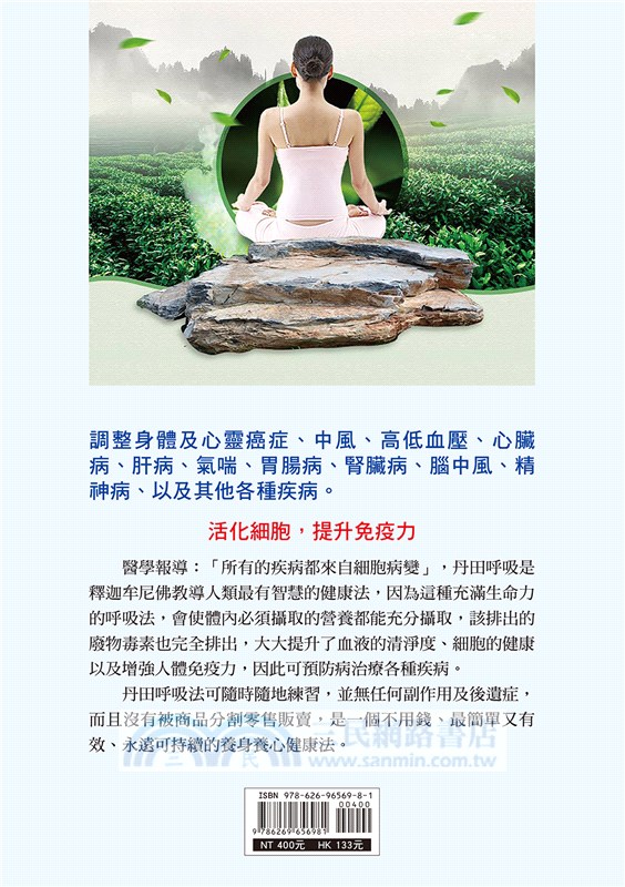 丹田呼吸健康聖經