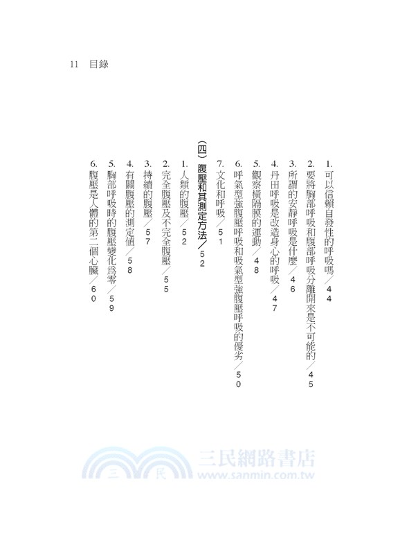 丹田呼吸健康聖經