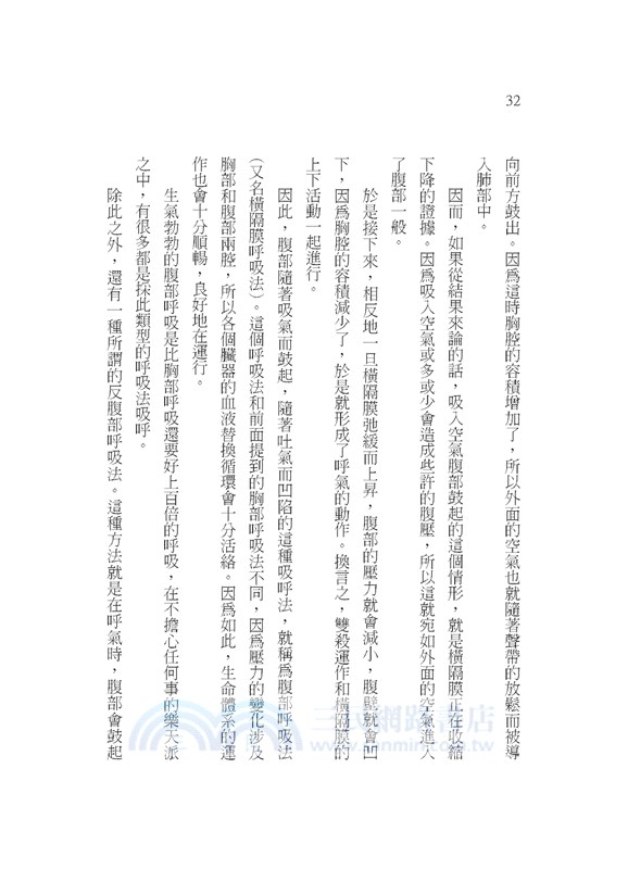 丹田呼吸健康聖經